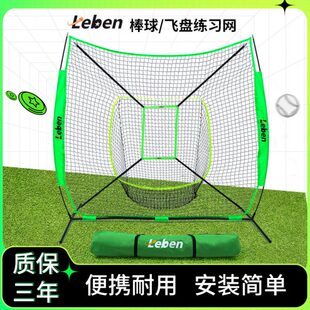 Leben7x7棒球网训练网飞盘训练网户外棒垒球打击网儿童团建道具
