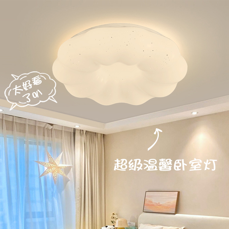2025新款卧室灯护眼led吸顶灯女孩儿童云朵浪漫网红主卧房间灯具