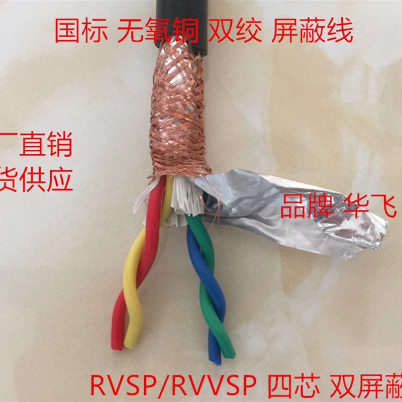 RS485通讯信号线6RVSP2 4芯*0.3 0.5 0.75 1.0双绞屏蔽线RVVSP1.5