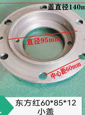 东方红200/230型旋耕机齿轮箱右小盖32012轴承盖子油封壳60*85*12