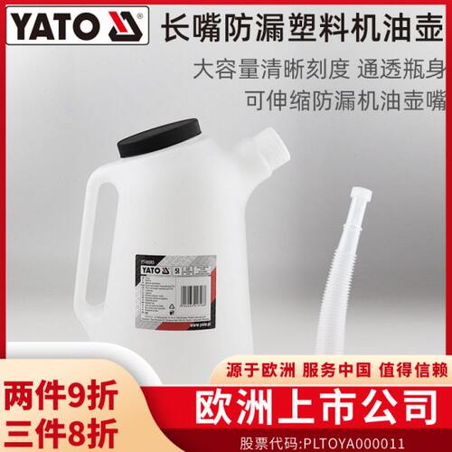 易尔拓YATO带刻度塑料机油壶加油壶注油器汽修机油手动加机油油壶