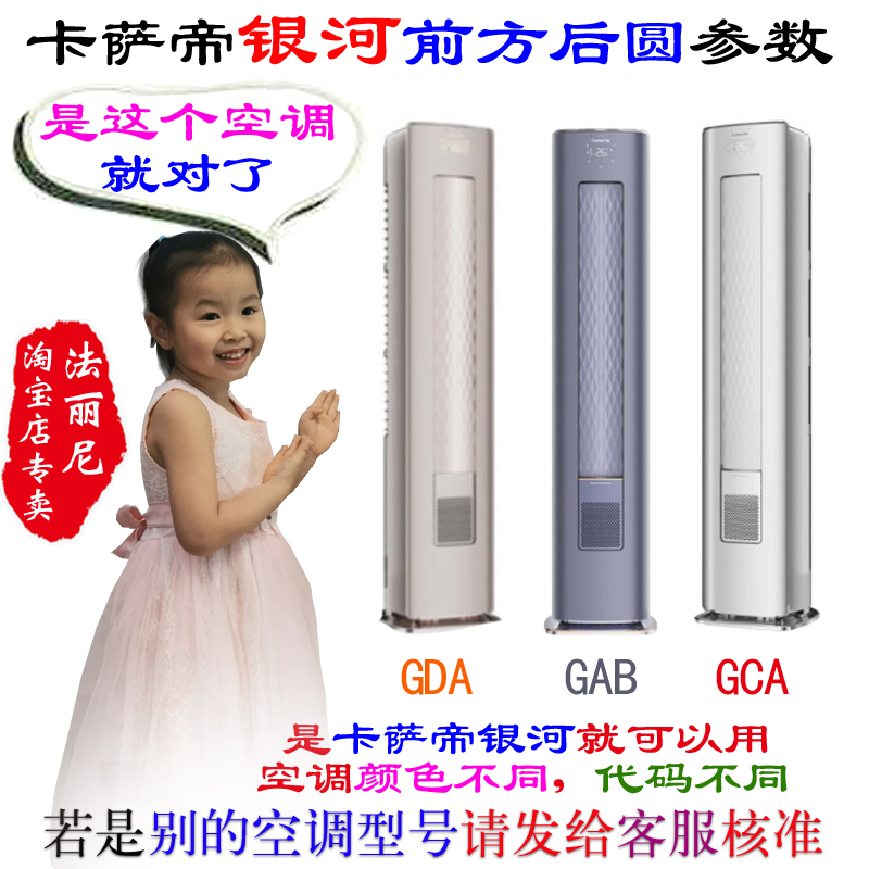 卡萨帝 银河前方后半圆空调罩防尘套立式柜机衣囊CAP728GAB(81)U1