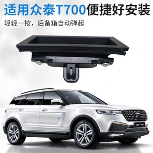 众泰T700后备箱开关电动尾门按钮行李箱开关按键