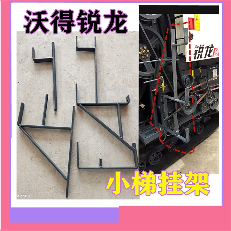 沃得锐龙收割g机配件爬梯挂架 铝合金梯子挂架 爬梯架子 固定爬梯