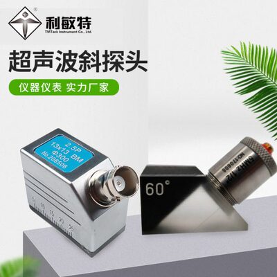 利敏特超声波晶斜探头传感器9x9K213X13K3利敏特生产超声波探头