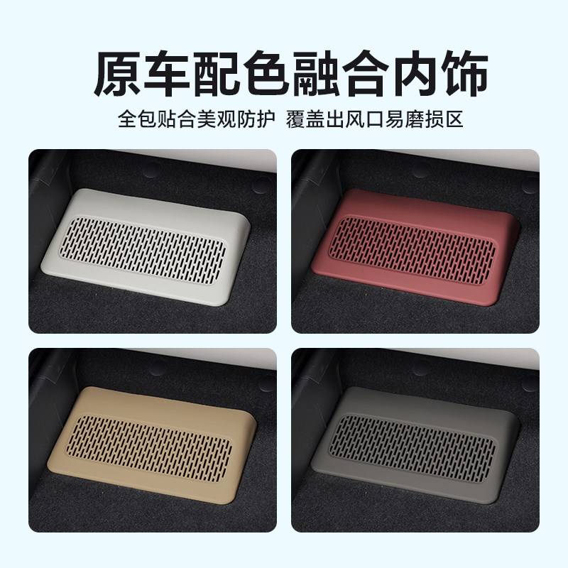 智界R7c座椅下出风口保护罩智界升级改装内饰用品配件