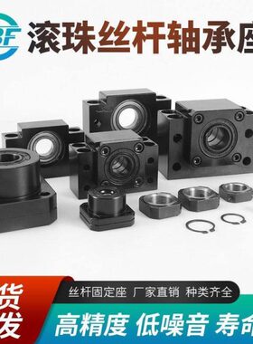 轴承支架滚珠丝杆两端支撑座固定座精密轴承座BK12BF15EK20FF25