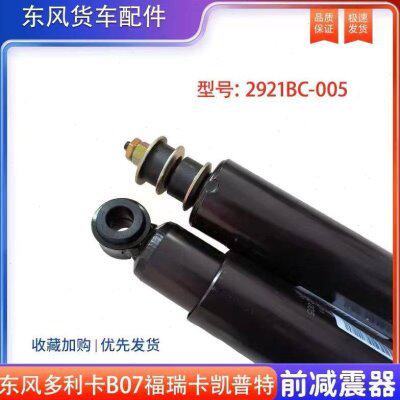 东风多利卡减震器减振器避震器福瑞卡凯普特避震器区分两头款式