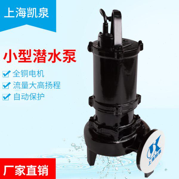 上海凯泉潜水排污泵污水泵凯泉潜污泵凯泉潜水排污泵凯泉污水泵