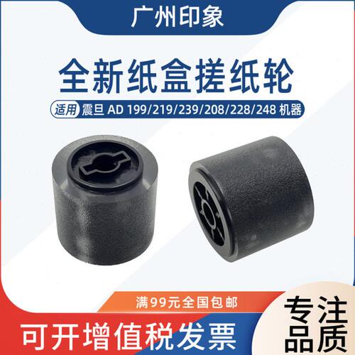 适用震旦 AD 199 219 239 208 228 248 207 纸盒搓纸轮进纸轮