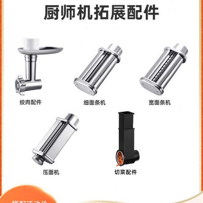 长帝厨师机专用切面器 适用长帝企鹅顶顶CE6001B厨师机