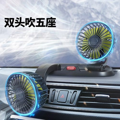 车载风扇12V24V小车面包车USB通用2025新款强力制冷双头汽车风扇
