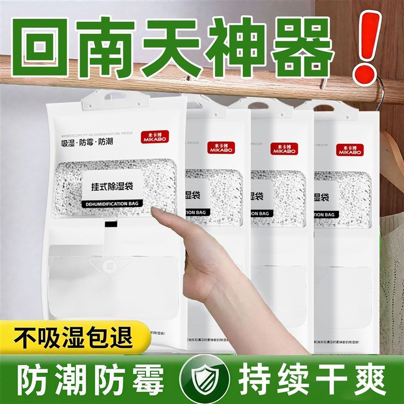 除湿袋干燥剂吸湿防潮防霉潮湿吸水宿舍学生可悬挂衣柜家用神器z