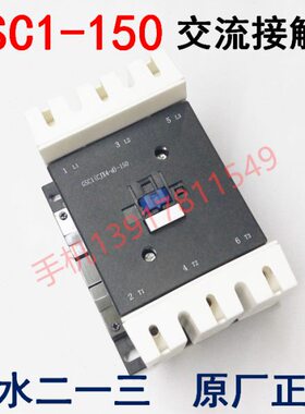 【原产现货】天水二一三GSC1(CJX4-d)-150接触器GSC1-150d接触器