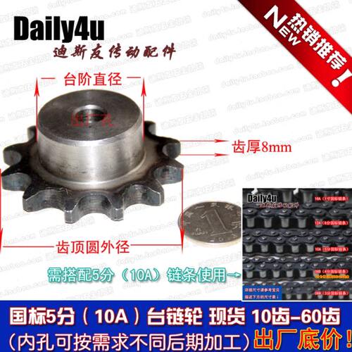 5分（10A）台链轮 34/35/36/37/38/39牙 齿数按需选择搭配