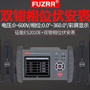 征能FR2010E+双钳数字相位伏安表电压电流及频率相位测量仪