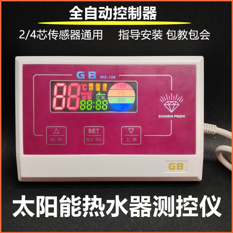 力诺瑞特太阳能全自动上水加热温度水位显示屏控制器测控仪表配件