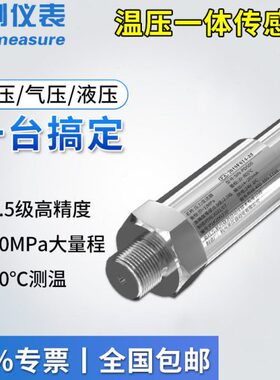 温压一体式压力变送器4-20mA 投入式温度压力传感器探头带485通讯