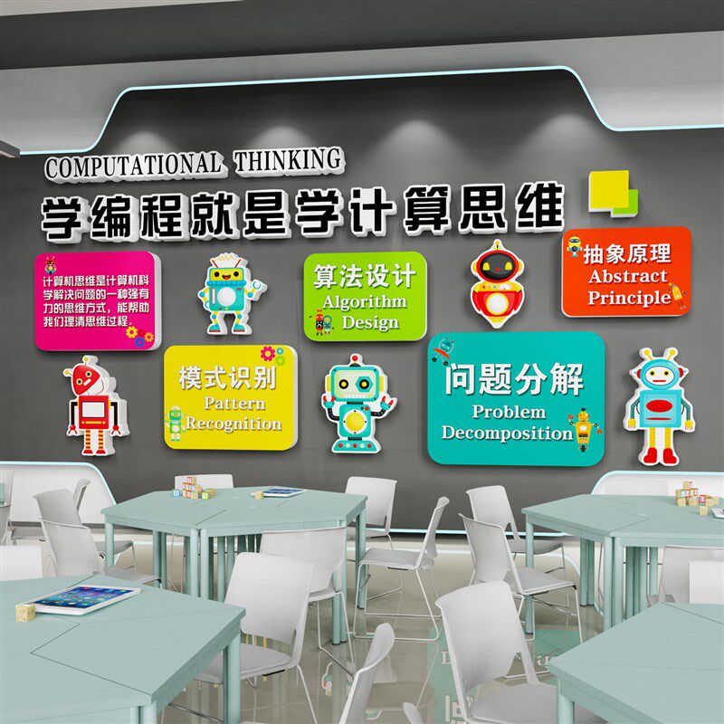 幼儿程式设计培训机构教室布置装饰机器人工智能科技主题墙幼儿园
