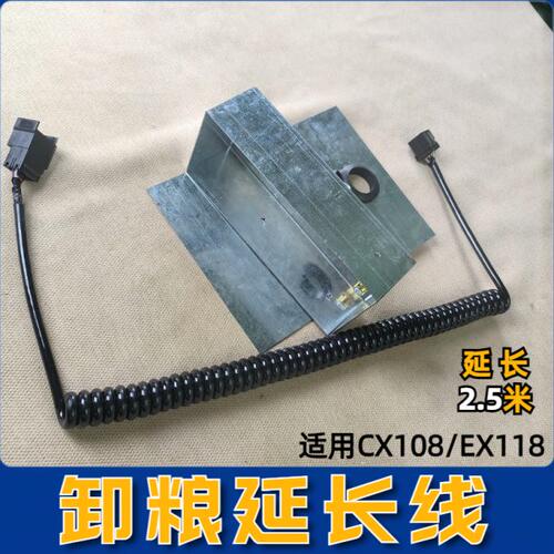 久保田EX118/CX108收割机卸粮开关改装2.5米延长线全套配件大全