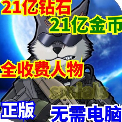 物种战争灭绝 B2B Extinction 金币21亿钻石 人物装备服饰
