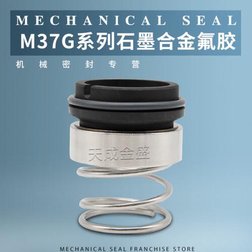 机械密封M37G-18/20/22/25/28/30/32/35/40/45连成机封合金密封圈