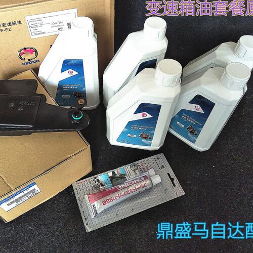 马自达CX-5阿特兹昂克赛拉cx-4自动变速箱油+波箱油滤芯滤网原厂