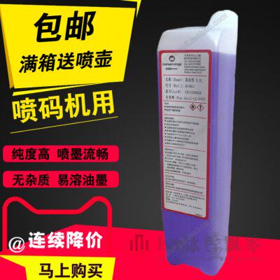 依玛士喷码机溶剂8188J稀释液添加剂紫色依码仕喷码机油墨水耗材