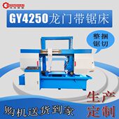 整捆方钢带锯床GY4250 4265龙门双油缸金属带锯床