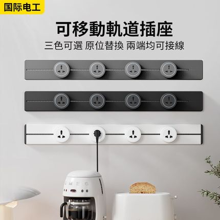 明装可移动轨道插座国际通用多功能厨房专用13A英式美规滑轨排插