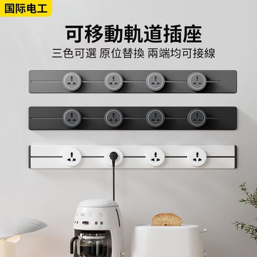明装可移动轨道插座国际通用多功能厨房专用13A英式美规滑轨排插