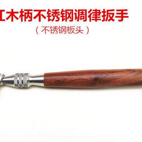 华圣 钢琴调律工具 调音扳手 调音锤 红木柄调律扳手 不锈钢