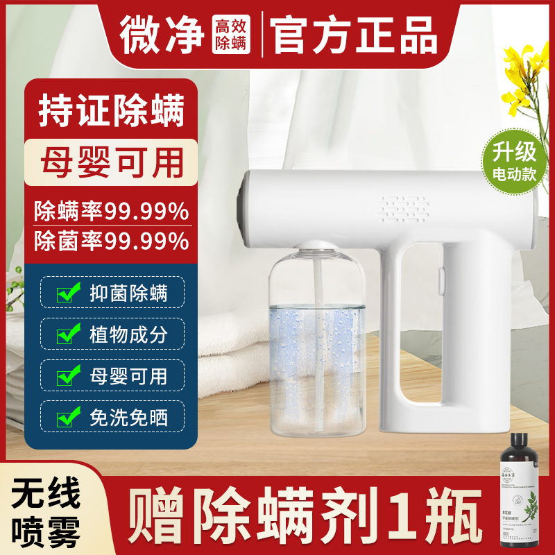 云南本草电动除螨喷雾器青花椒除螨虫剂床上免洗杀菌背部去蝻神器