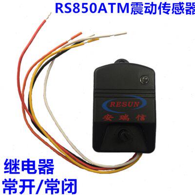安瑞信新款工业级振动传感器RS850ATM有线震动探测器常开常闭信号