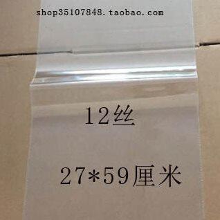 OPP包装袋 塑料袋 透明袋 细长袋12丝 27*59(60)cm 26元100个