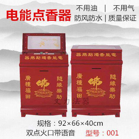 电子语音功德箱电子点香器感应点火神器祠堂宗祠庙用添油箱电蜡烛
