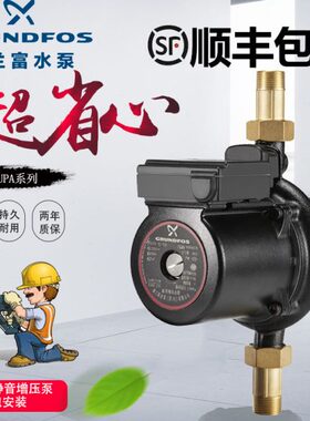 格兰富水泵UPA90/120全自动增压泵家用静音自来水热水器管道加压
