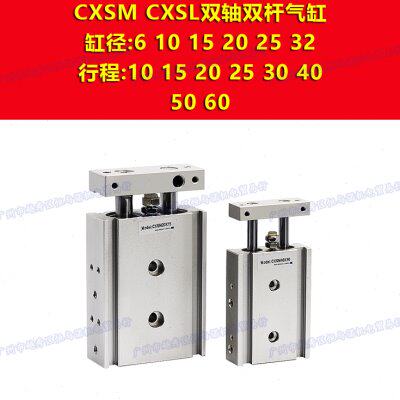 星辰SMC型马可MAKE双轴气缸CXSL/CXSM6-10/15/20/25/30/40/50神驰