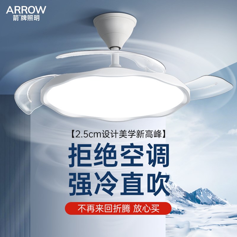 箭牌照明餐厅风扇灯隐形客厅卧室波浪不规则超薄吊扇灯静音电扇灯