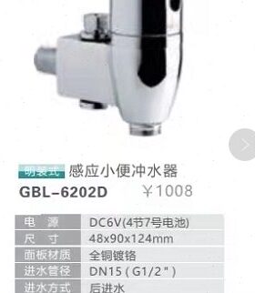 明装感应小便冲水器GBL-6202D