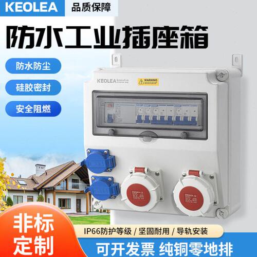 工业插座箱检修电源箱户外手提开关箱防水塑料工地三级配电箱定制