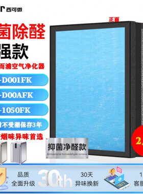 适配惠而浦空气净化器过滤网WA-D001FK/WA-D00AFK/1050效过滤芯