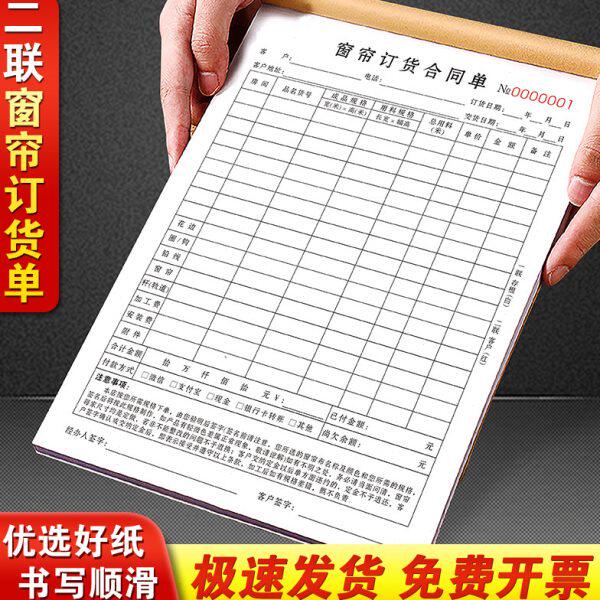 窗帘订货单二联定制布艺开单本两联软装店壁布加工码单墙布销售销