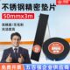 博顺50宽 3米304不锈钢精密模具垫片矽钢片间隙片拉力度塞尺卷