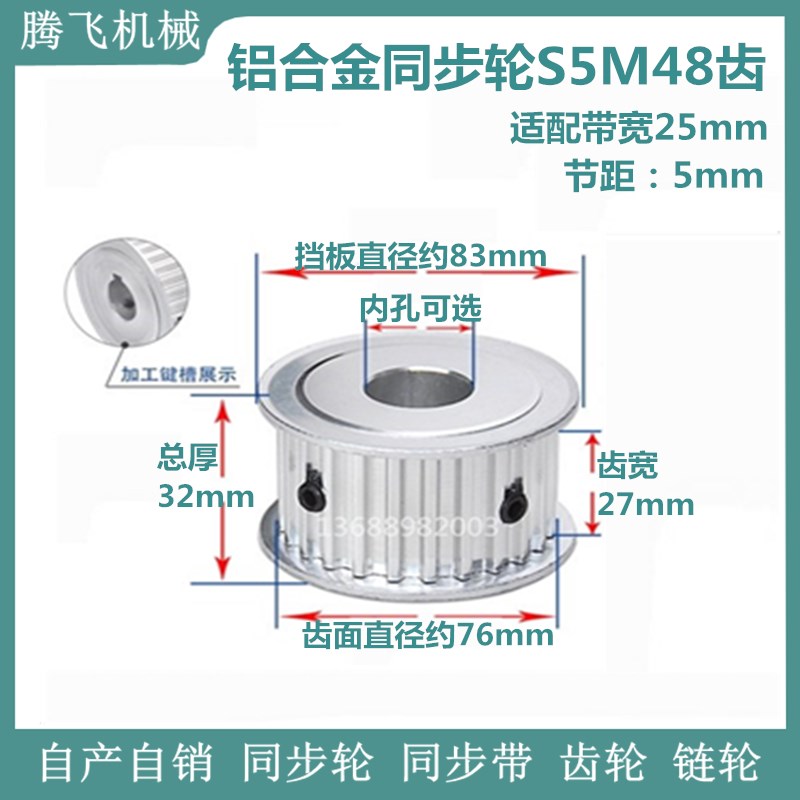 S5M48齿同步轮 27宽 铝 AF 两面平 标准件 R精加工内孔可选皮带轮