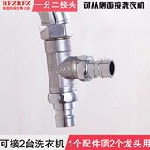 水龙头一分二接头4分洗衣机进水管接头 活接三通一分二路接头