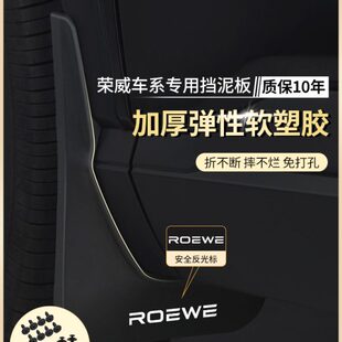 荣威i5荣威imax8Ei63503605507509500改装饰前后轮原装原厂挡泥板