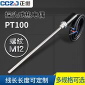 探针式 热电偶PT100温度传感器K型温控仪探头E型水温电阻感温线M12