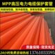 全新料顶埋地电缆mpp电力电缆保护管力管接头穿线拖拉直埋管