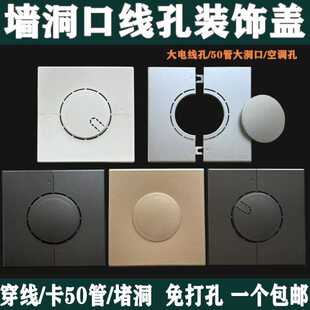 墙洞装饰盖120方形卡扣盖板空调孔电视线口遮挡50 63管道拆分堵盖